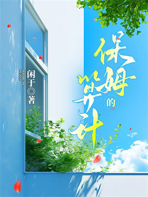 总裁老公的秘密：他装傻，我装瞎许橙意宋闻洲小说在线免费阅读