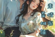 寻找国庆我哥带女友回家后,暴露了心声小说的最新更新章节-优选文学